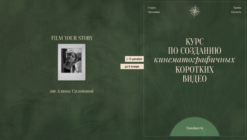 [Алина Солопова] Курс по созданию кинематографичны_0.png